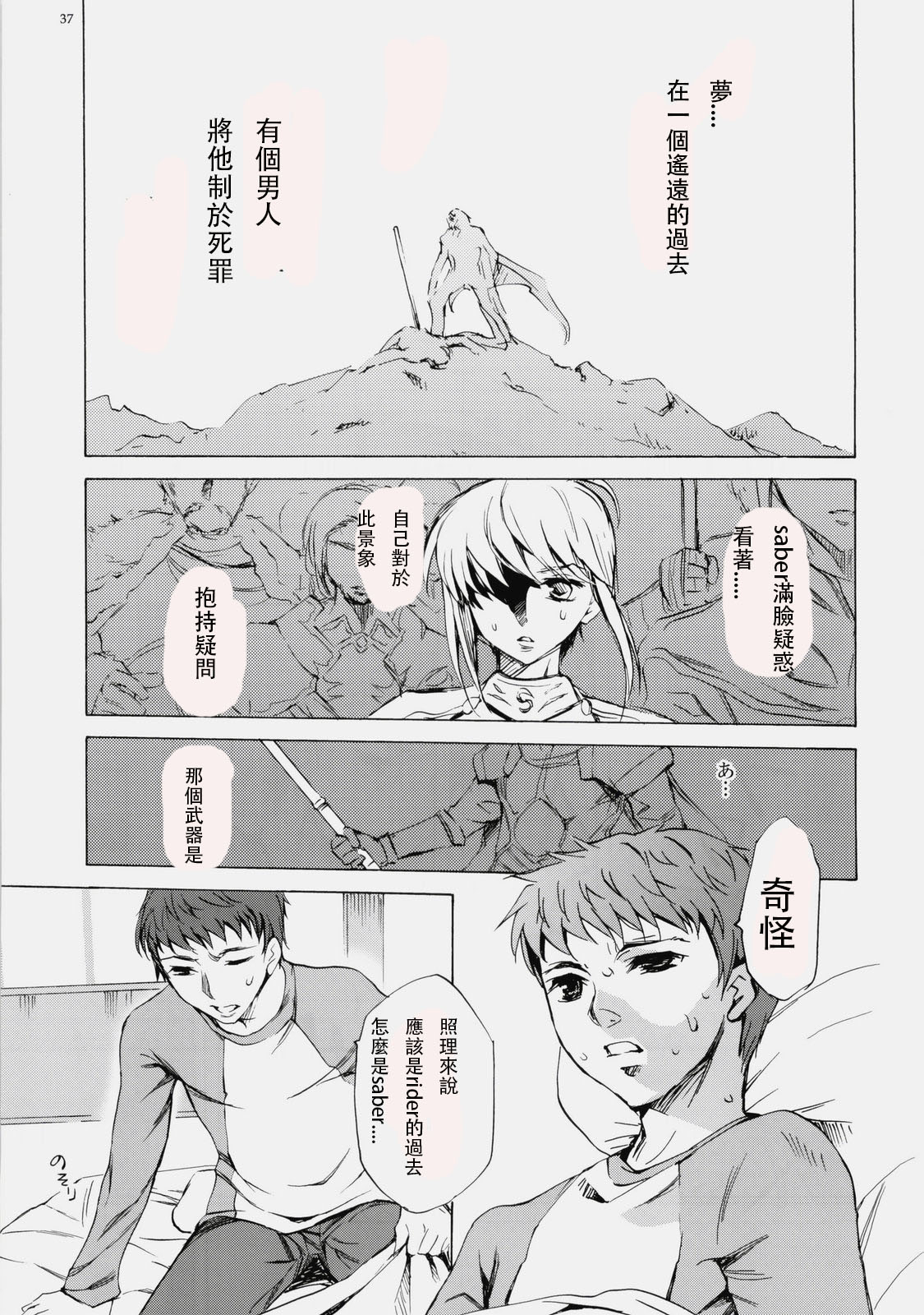 Face es-all divide - Page 35