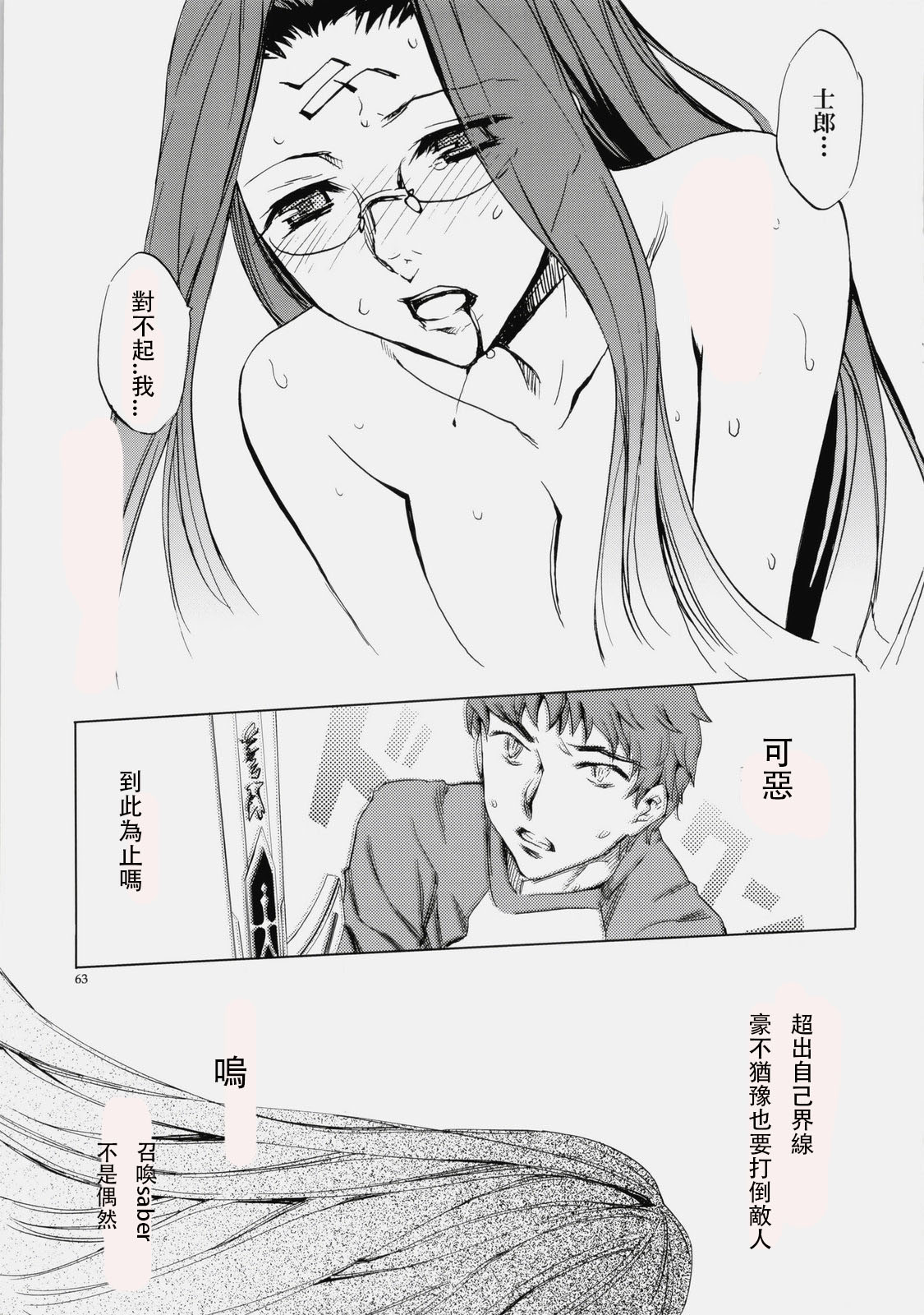 Face es-all divide - Page 61