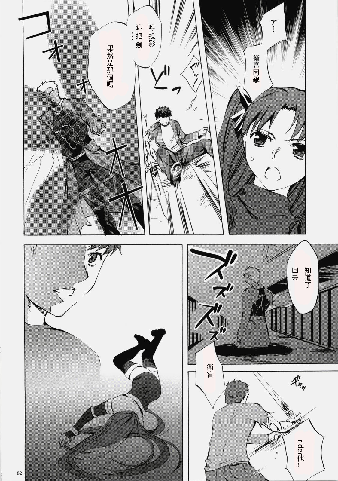 Face es-all divide - Page 80