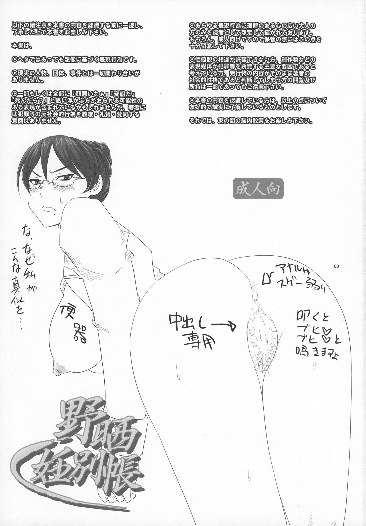 Nozarashi Ninbetsuchou - Page 3
