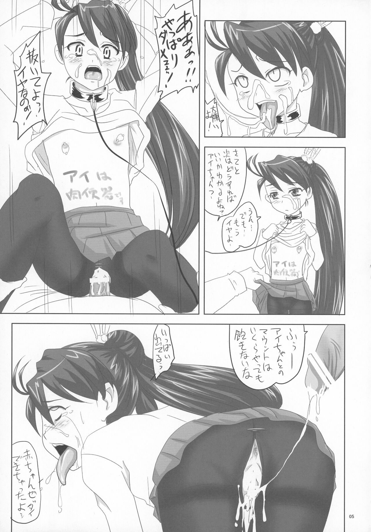 Nozarashi Ninbetsuchou - Page 5