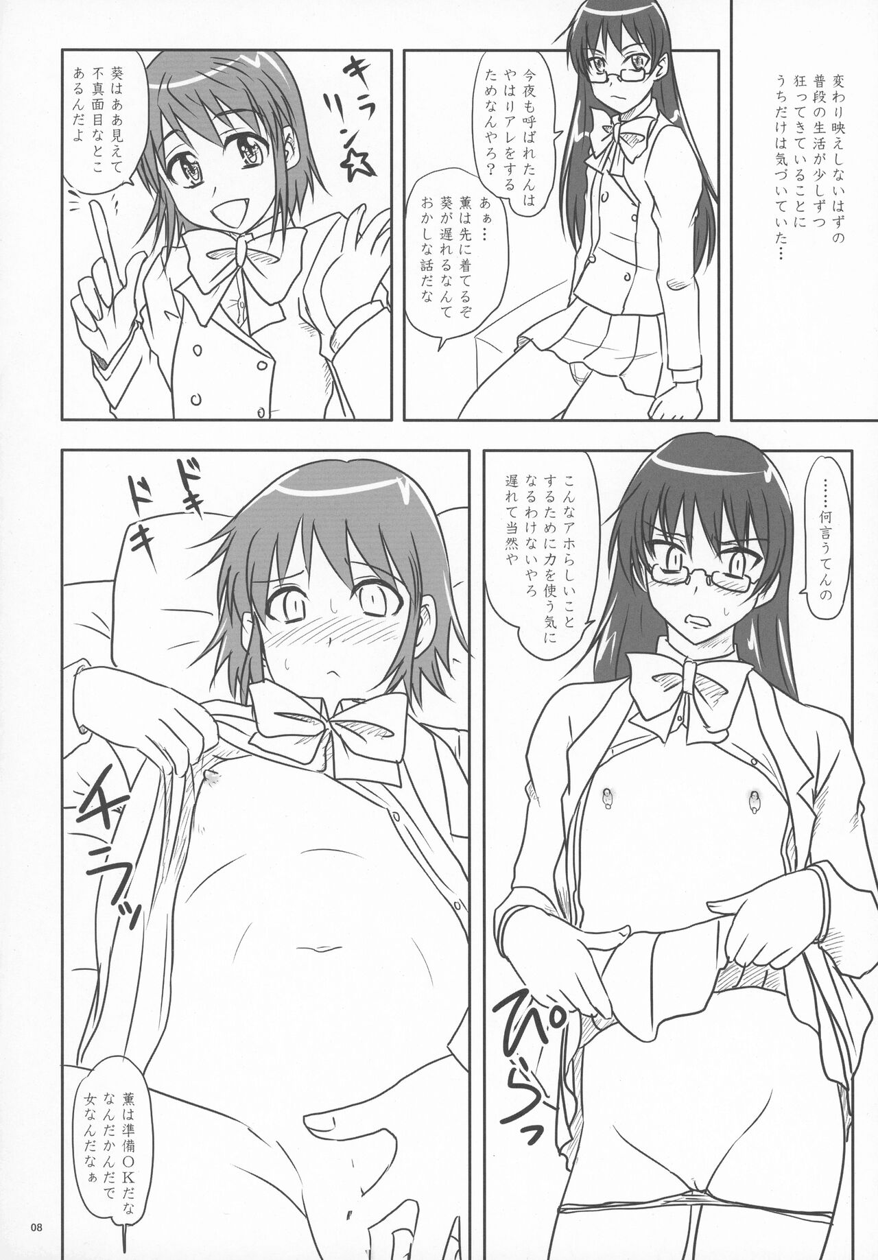 Nozarashi Ninbetsuchou - Page 8