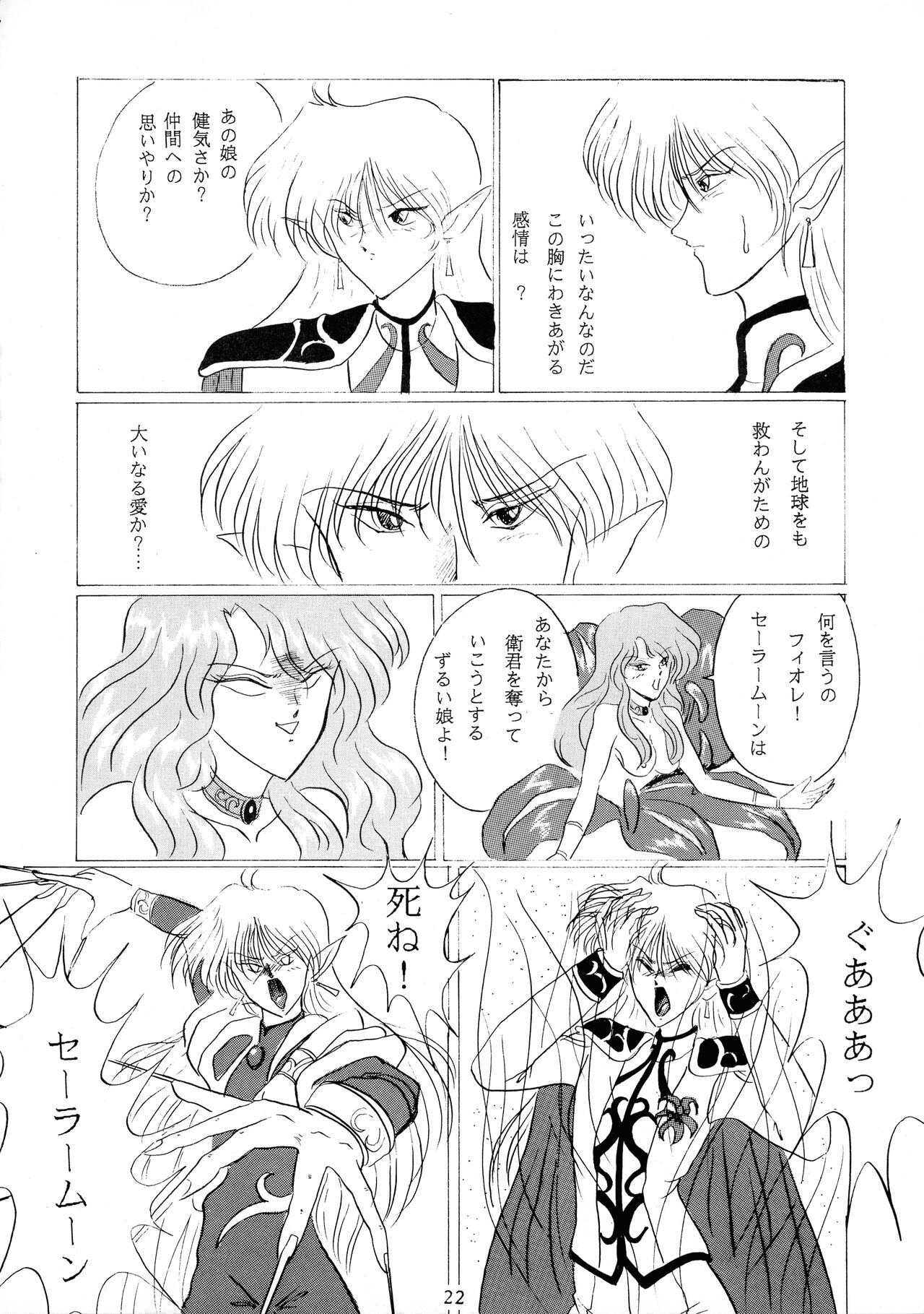 Oshioki Magazine 3 - Page 21