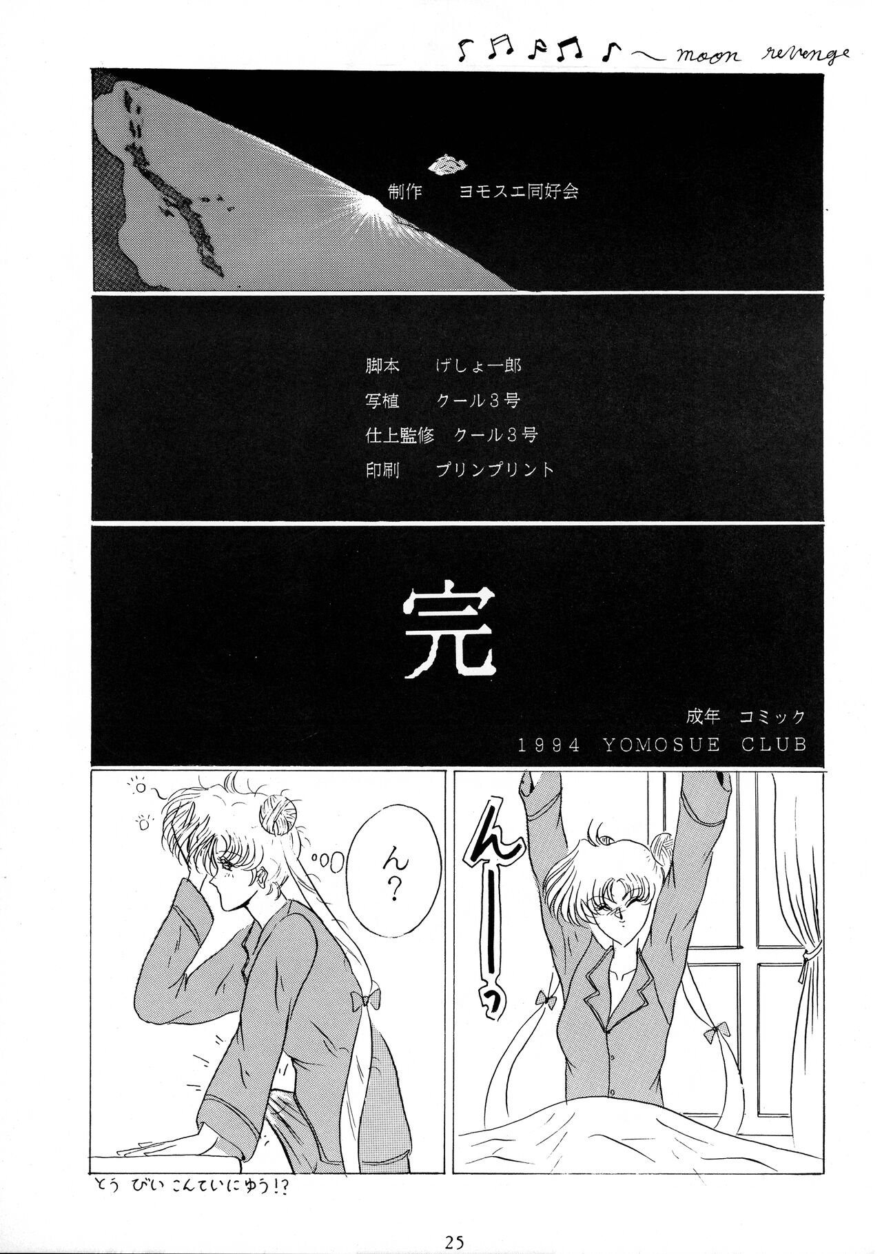 Oshioki Magazine 3 - Page 24