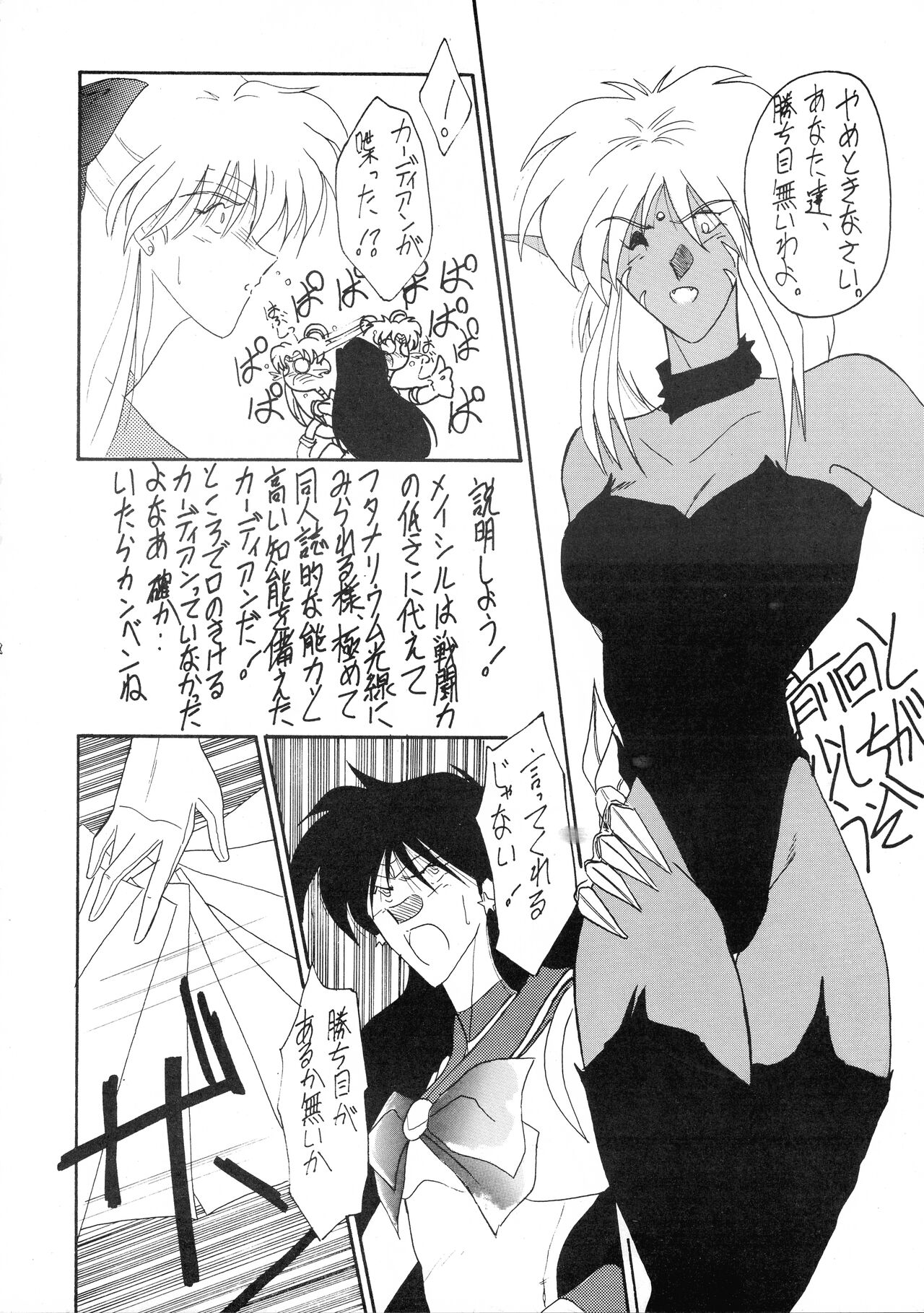 Oshioki Magazine 3 - Page 27