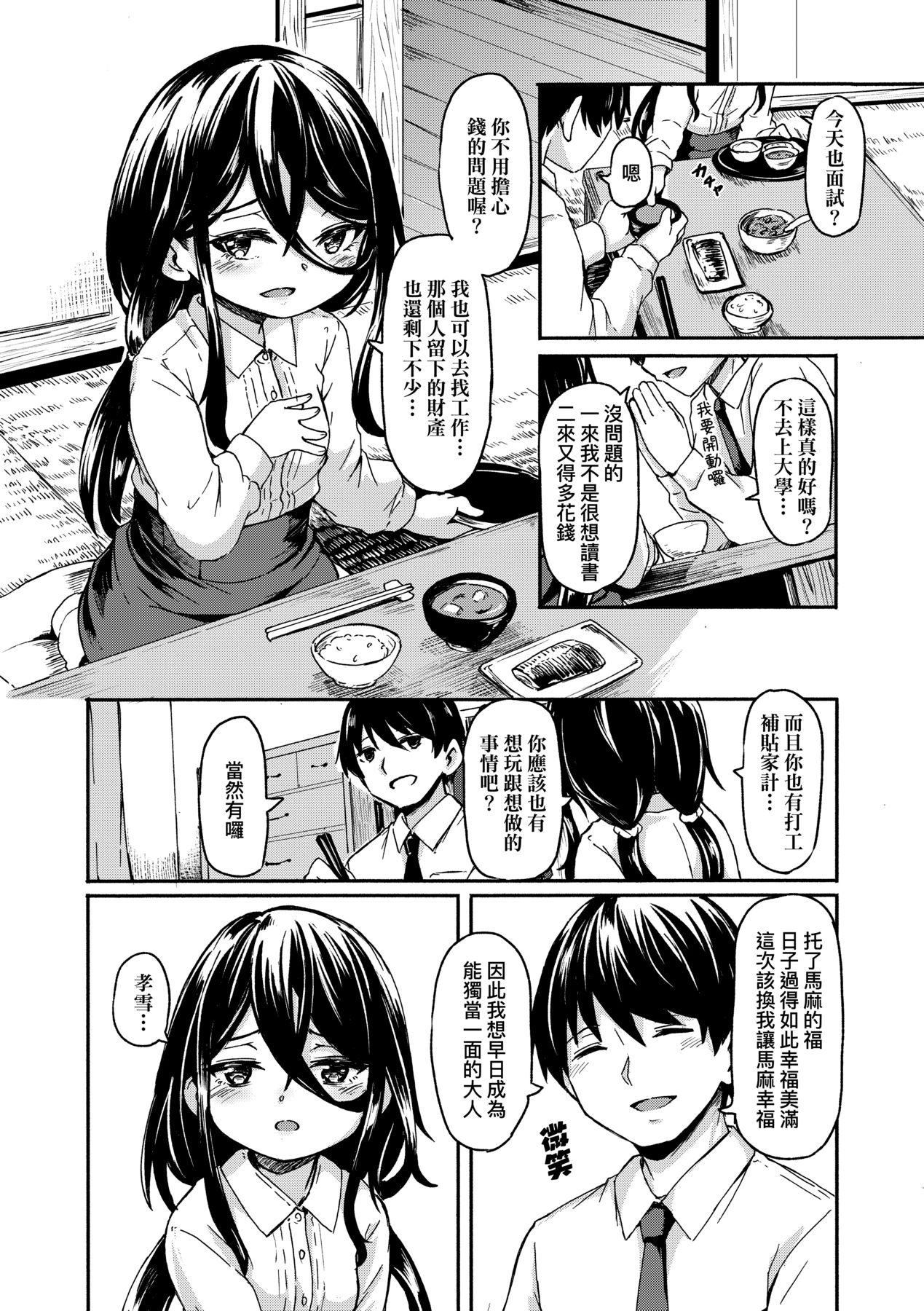 Oshikake Sun Shower | 不請自來狐嫁太陽雨 - Page 147