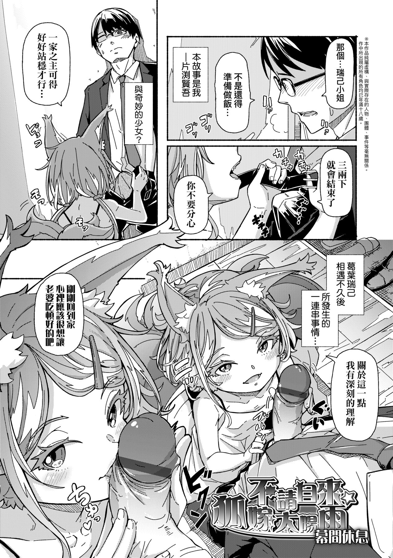 Oshikake Sun Shower | 不請自來狐嫁太陽雨 - Page 38