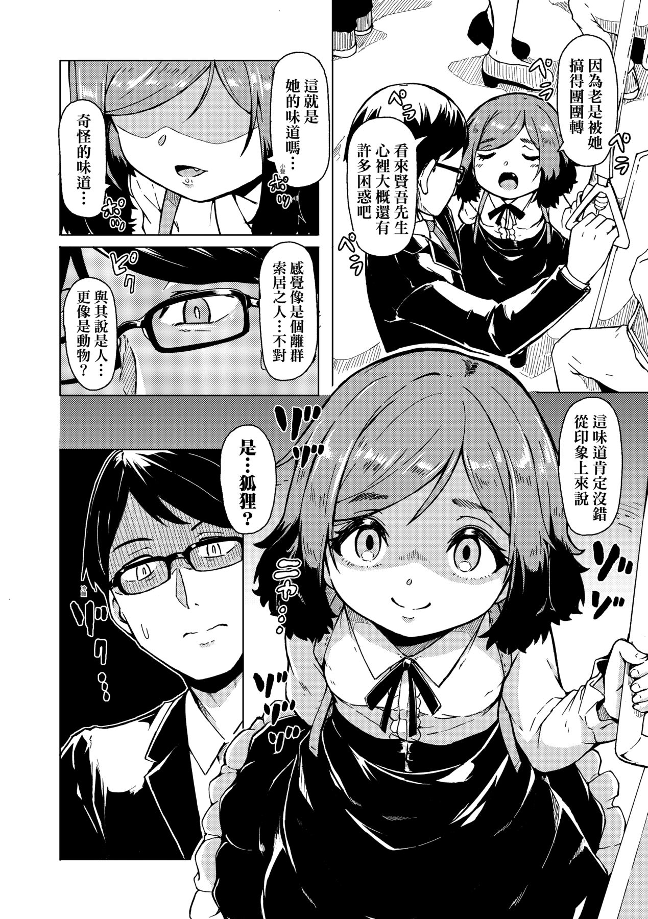 Oshikake Sun Shower | 不請自來狐嫁太陽雨 - Page 53