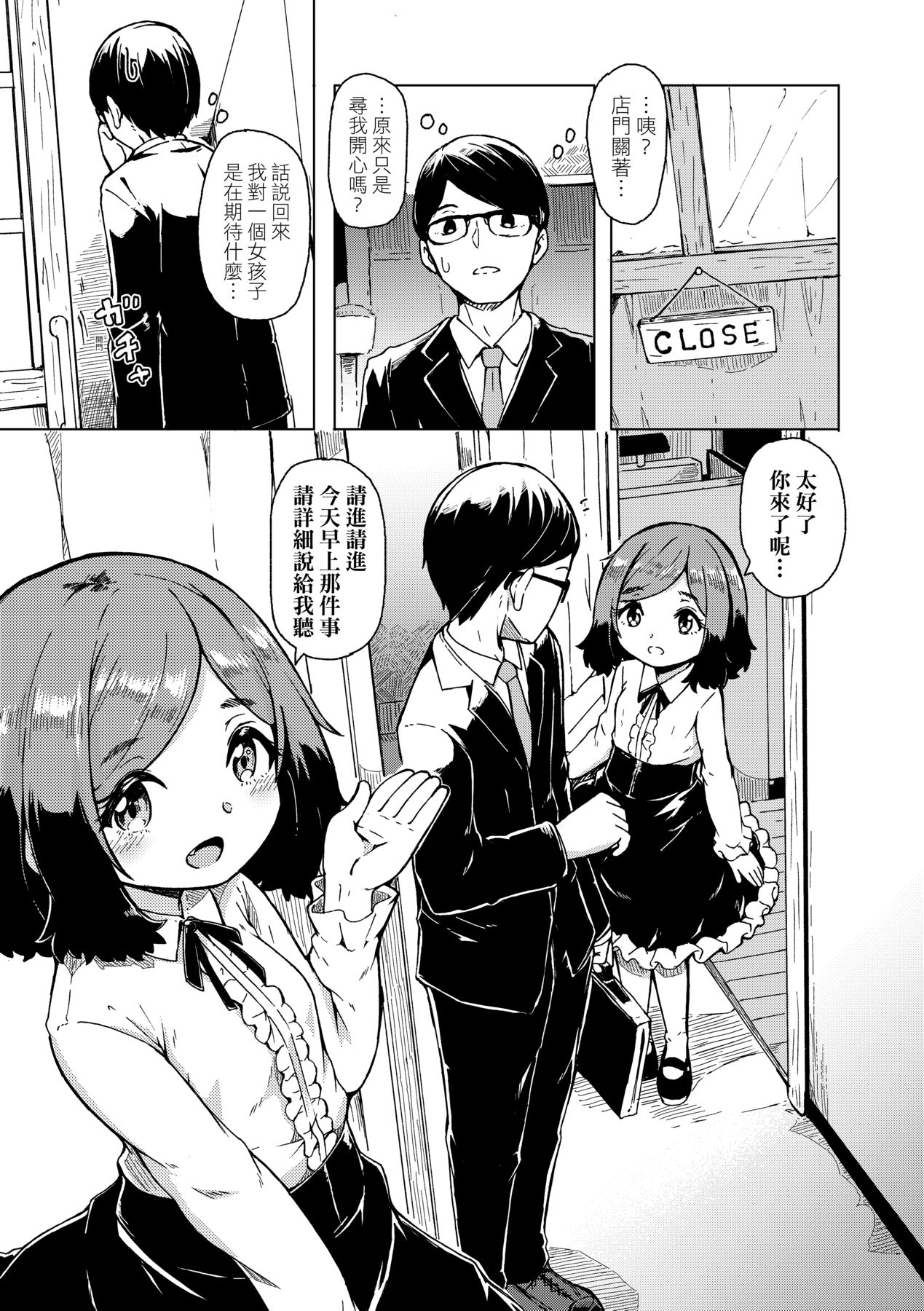Oshikake Sun Shower | 不請自來狐嫁太陽雨 - Page 56