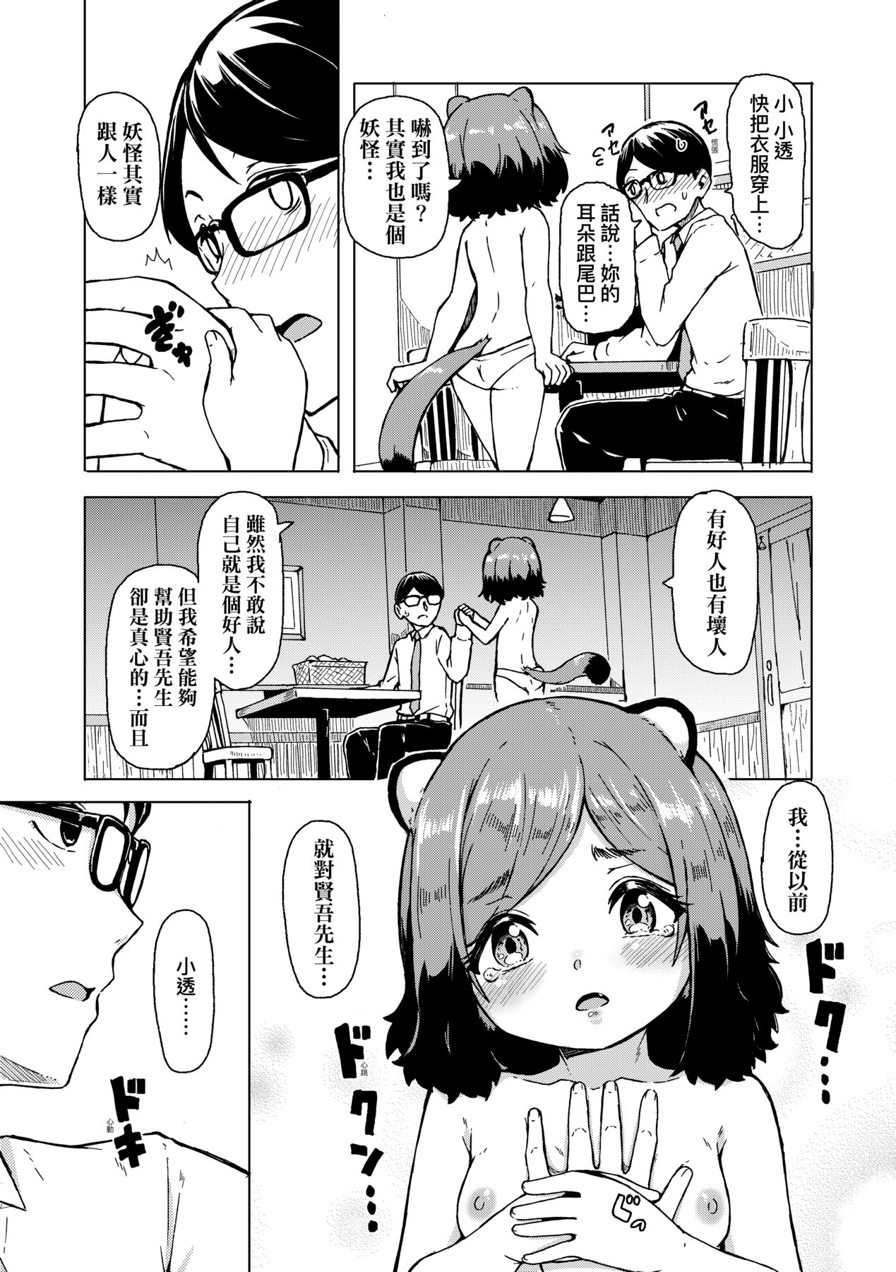 Oshikake Sun Shower | 不請自來狐嫁太陽雨 - Page 60
