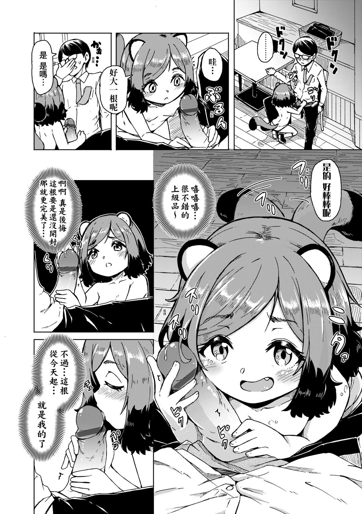 Oshikake Sun Shower | 不請自來狐嫁太陽雨 - Page 61
