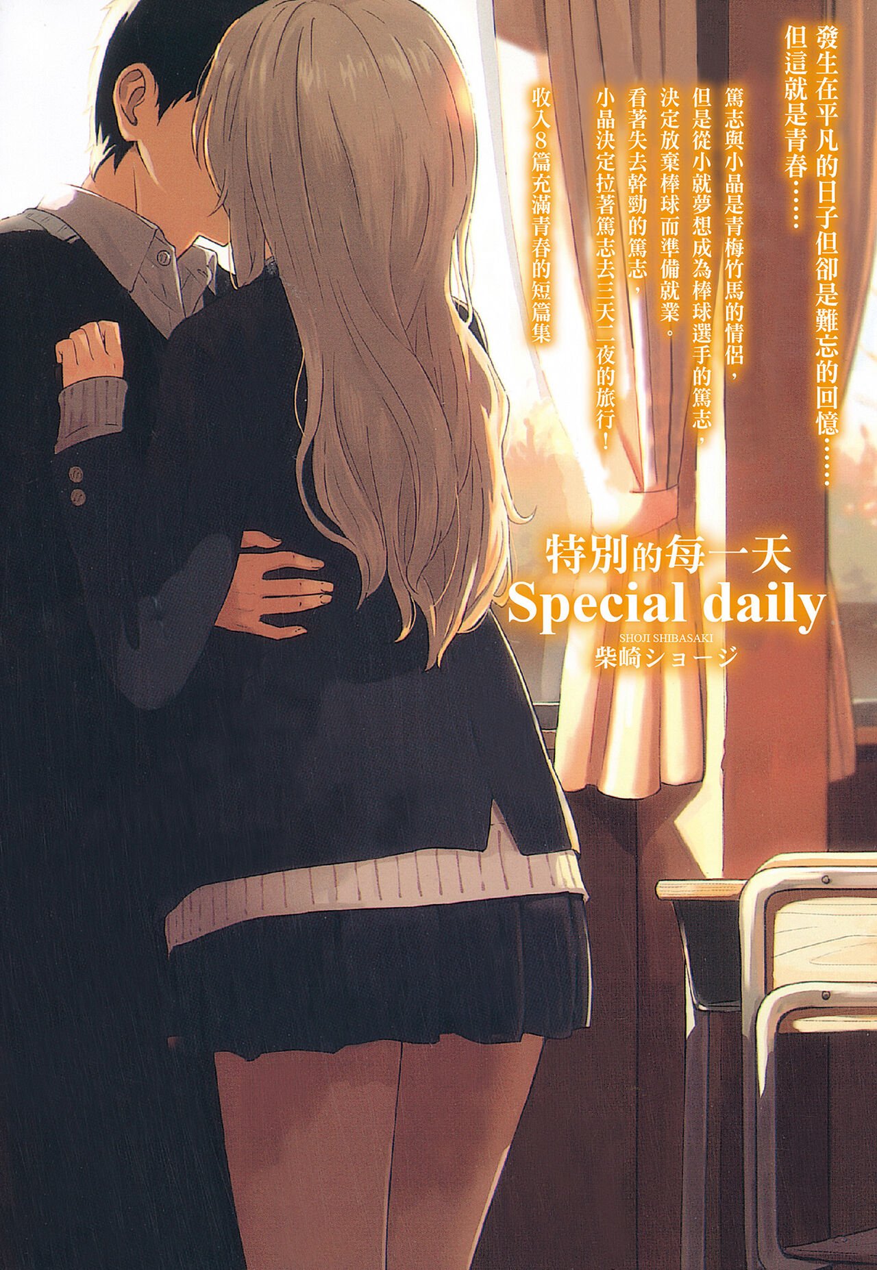 特別的每一天 - Page 211