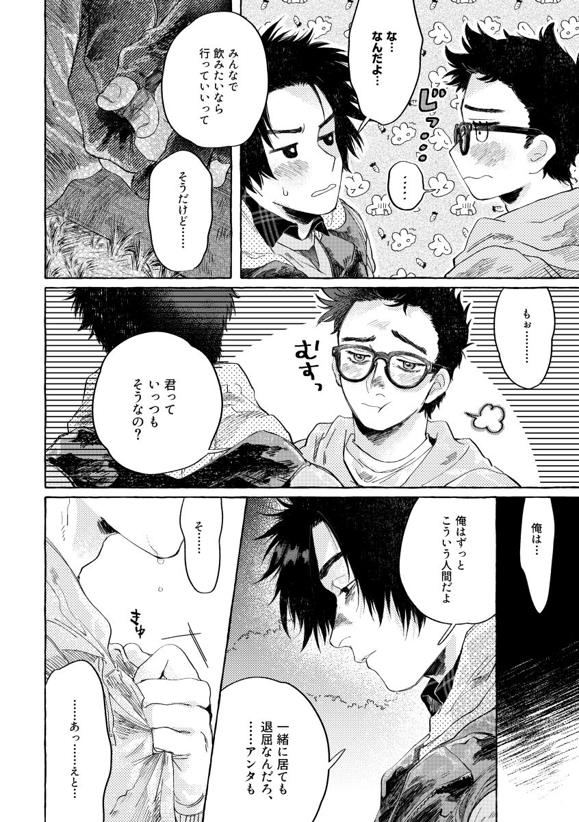 kiss and cry - Page 15