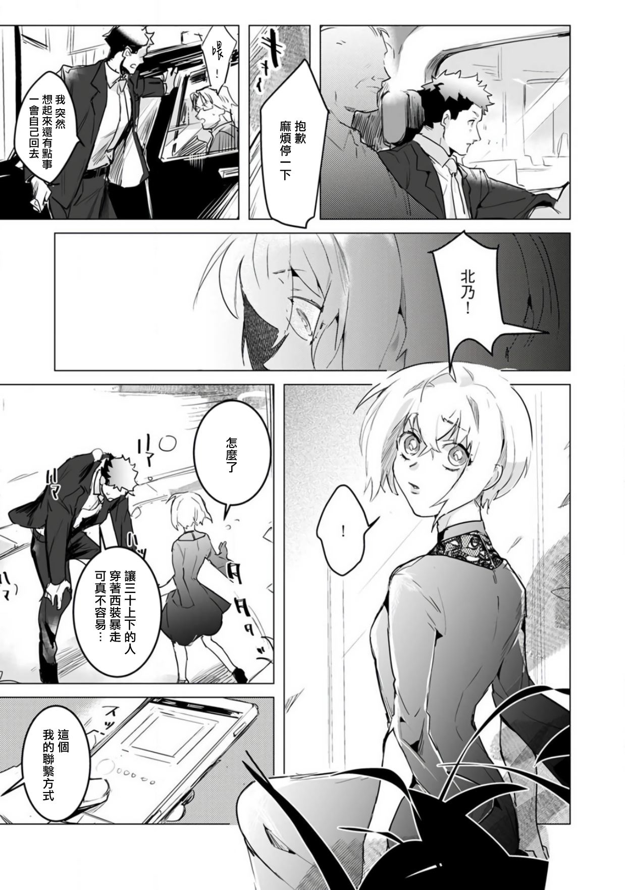 αJK的未婚夫竟是Ω老师这也太不得了了 01 - Page 21