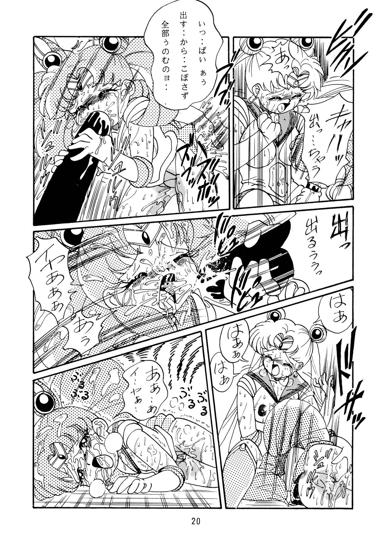 Jiyuu Tamashii - Page 20