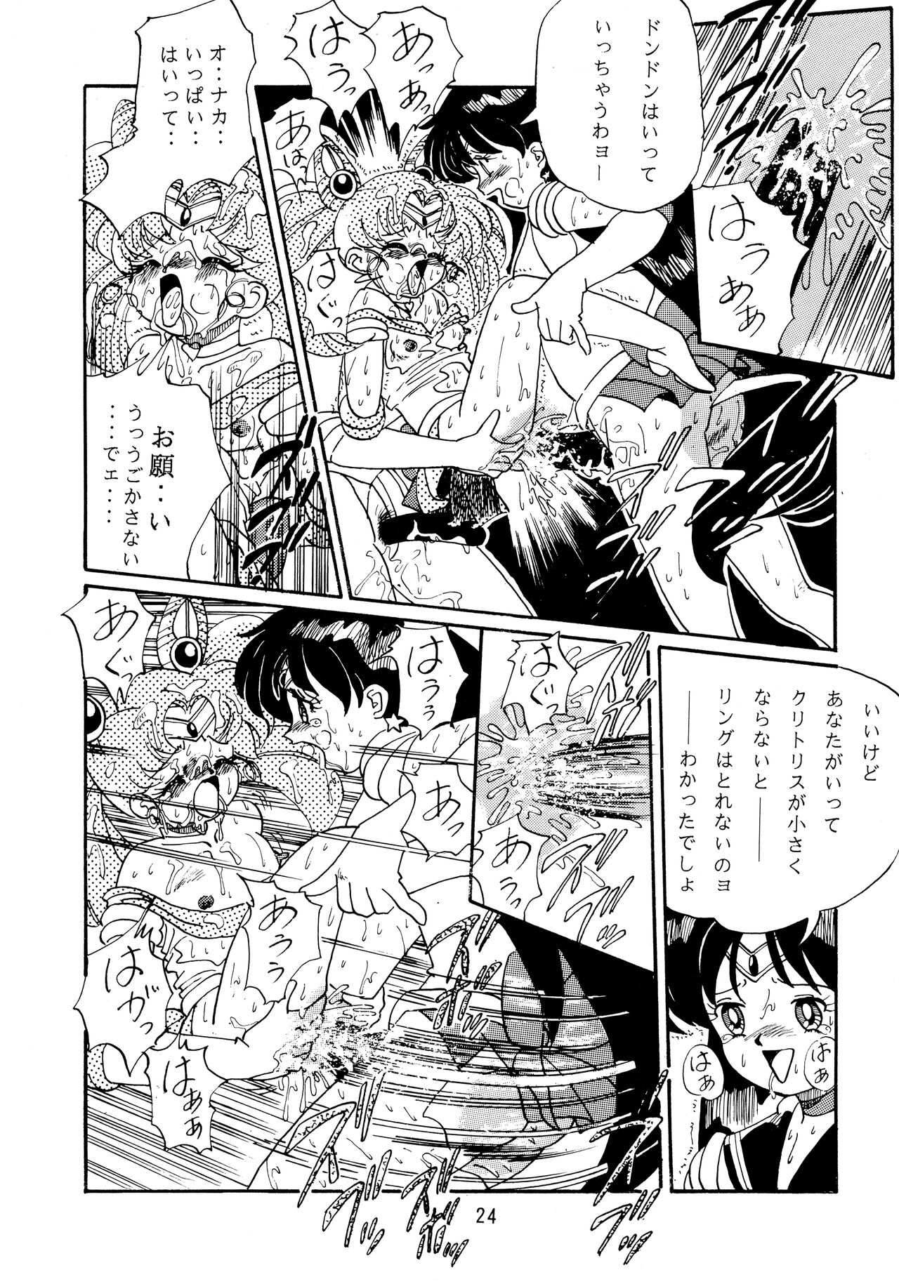 Jiyuu Tamashii - Page 24