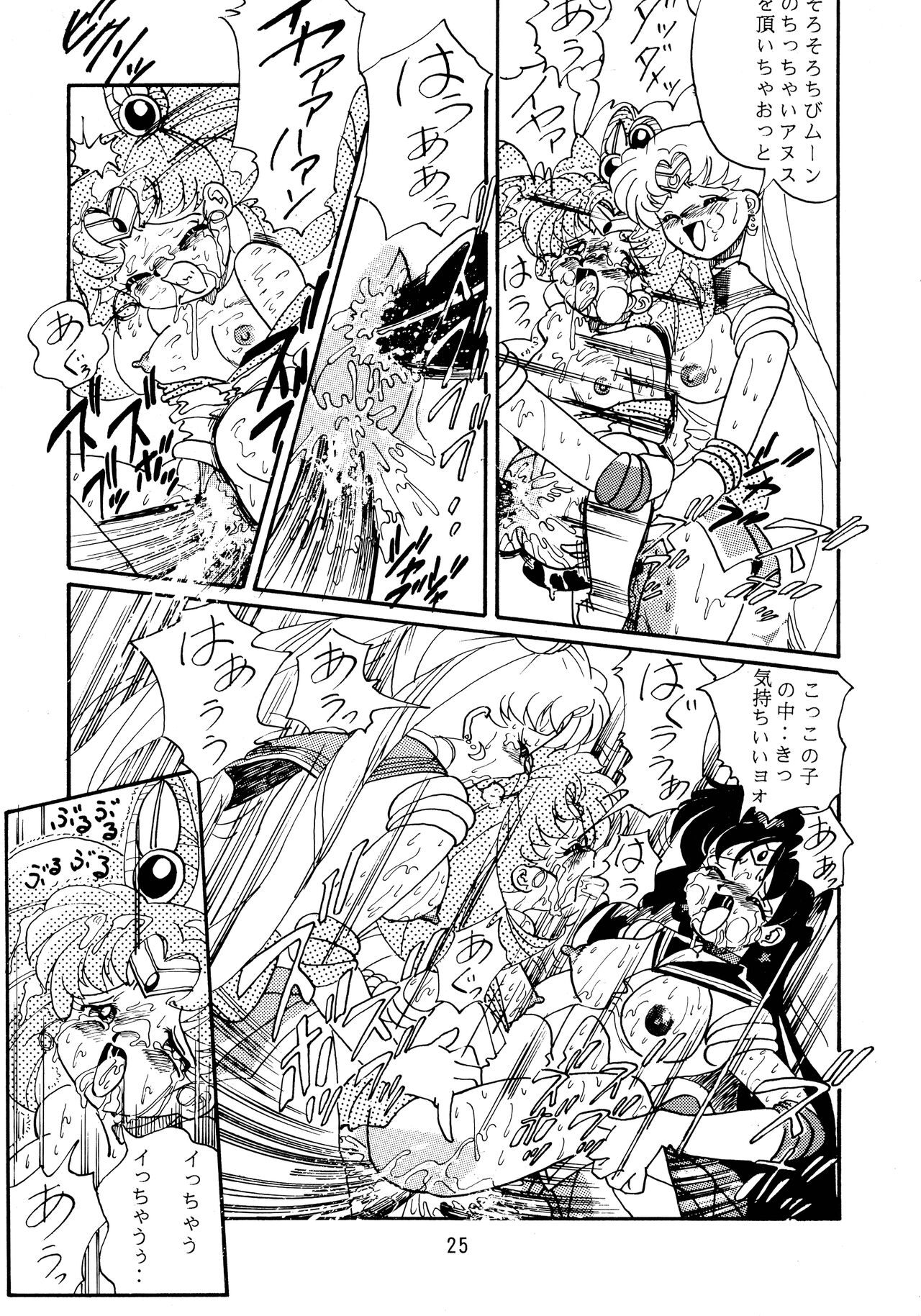Jiyuu Tamashii - Page 25