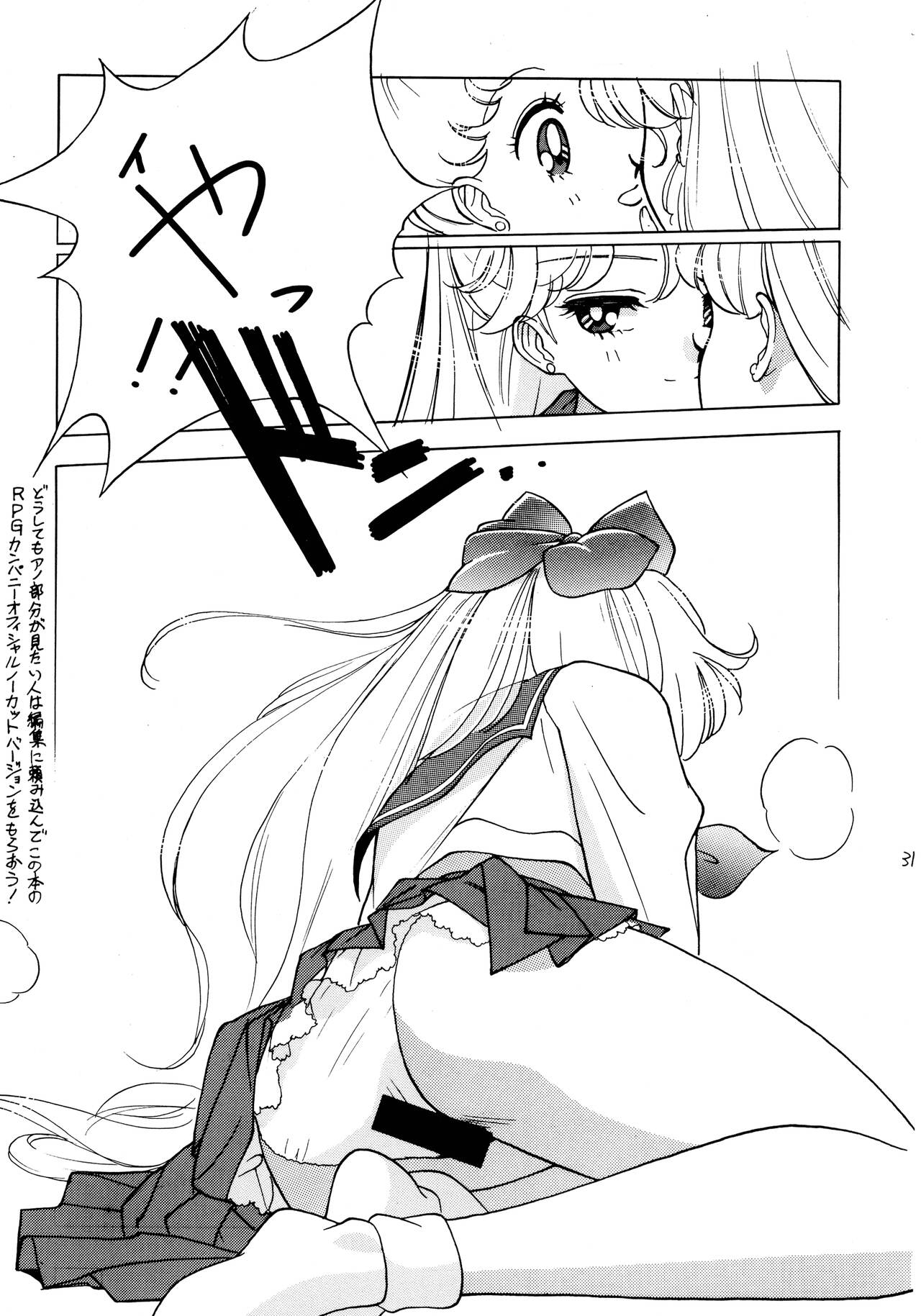 Jiyuu Tamashii - Page 31