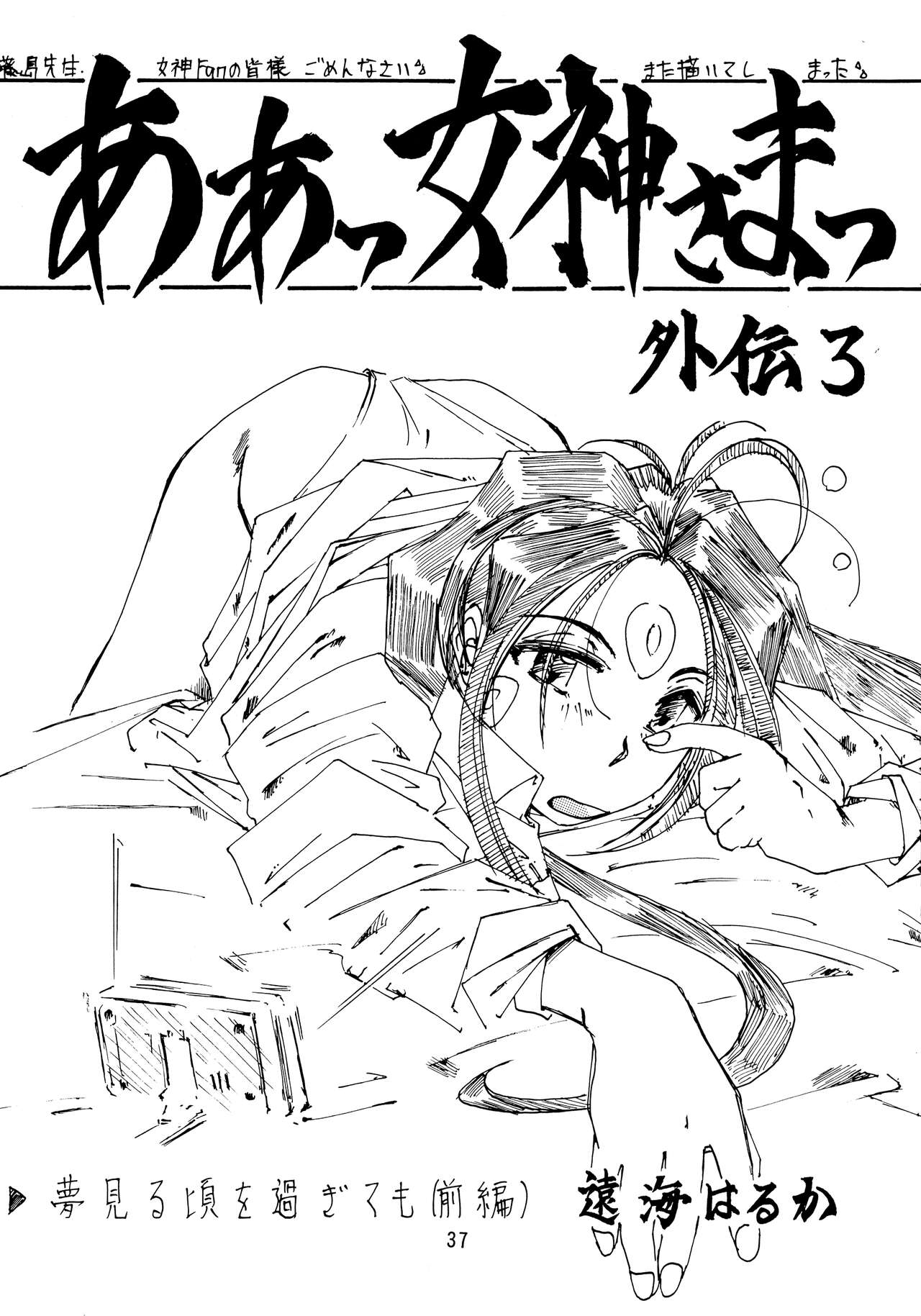 Jiyuu Tamashii - Page 37