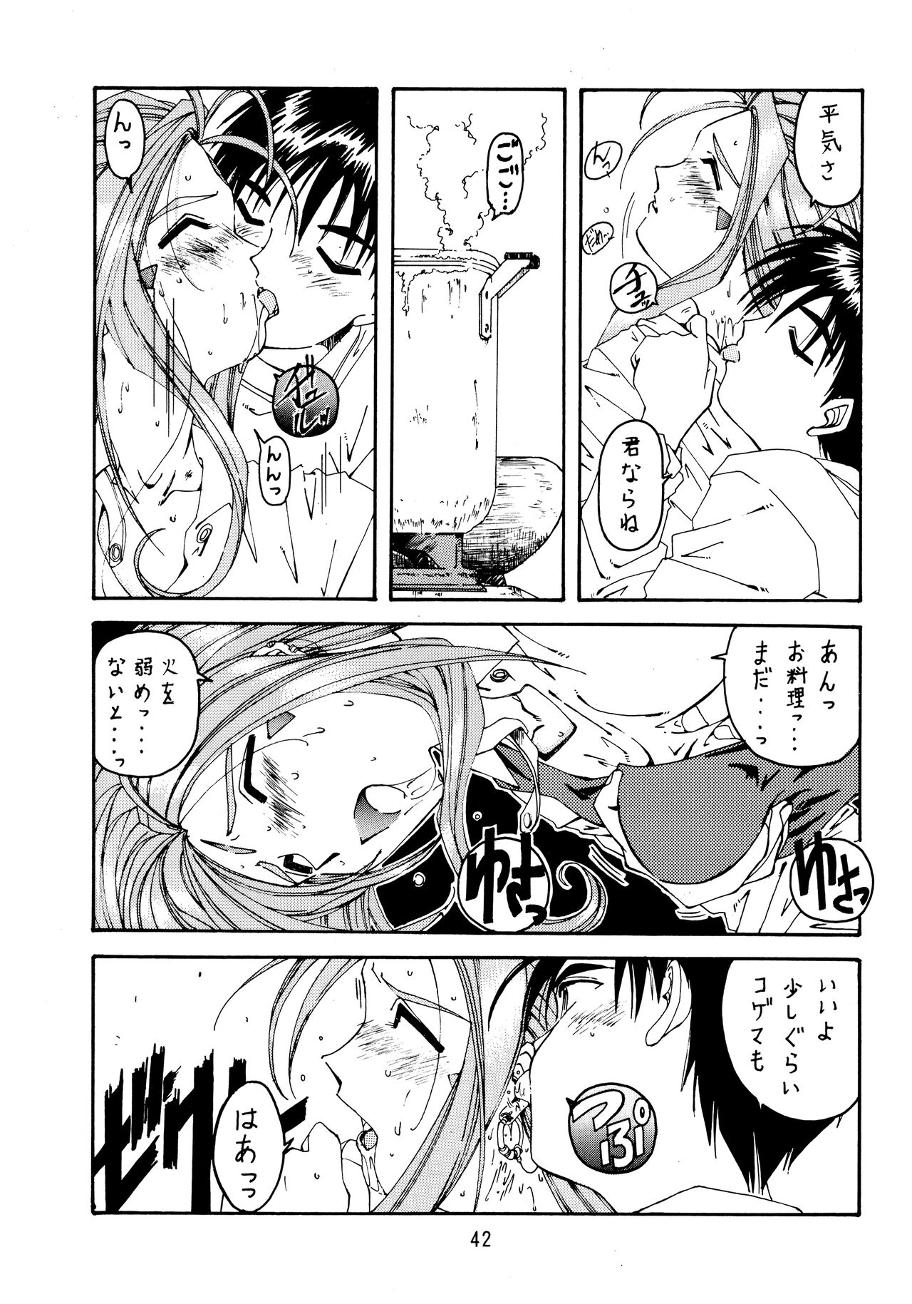 Jiyuu Tamashii - Page 42