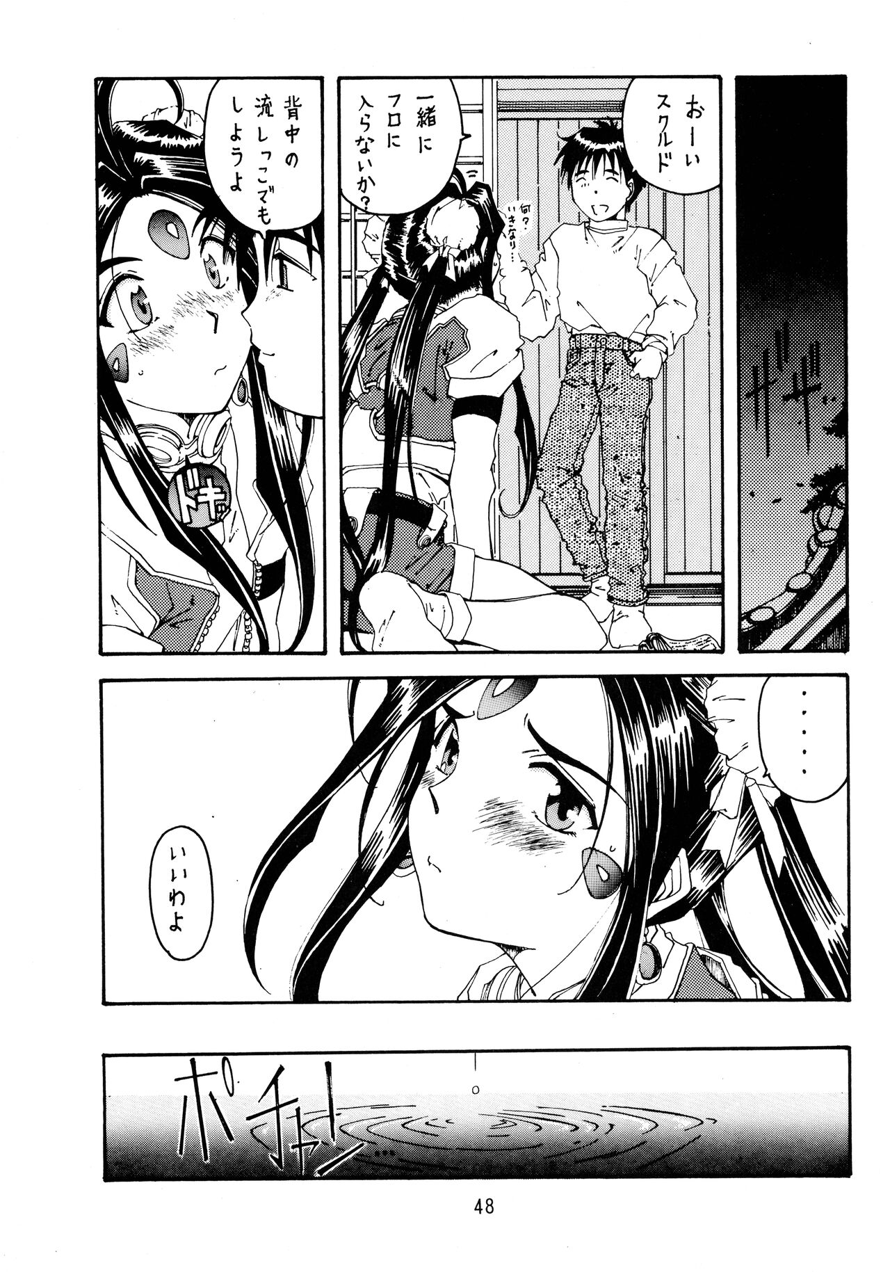 Jiyuu Tamashii - Page 48