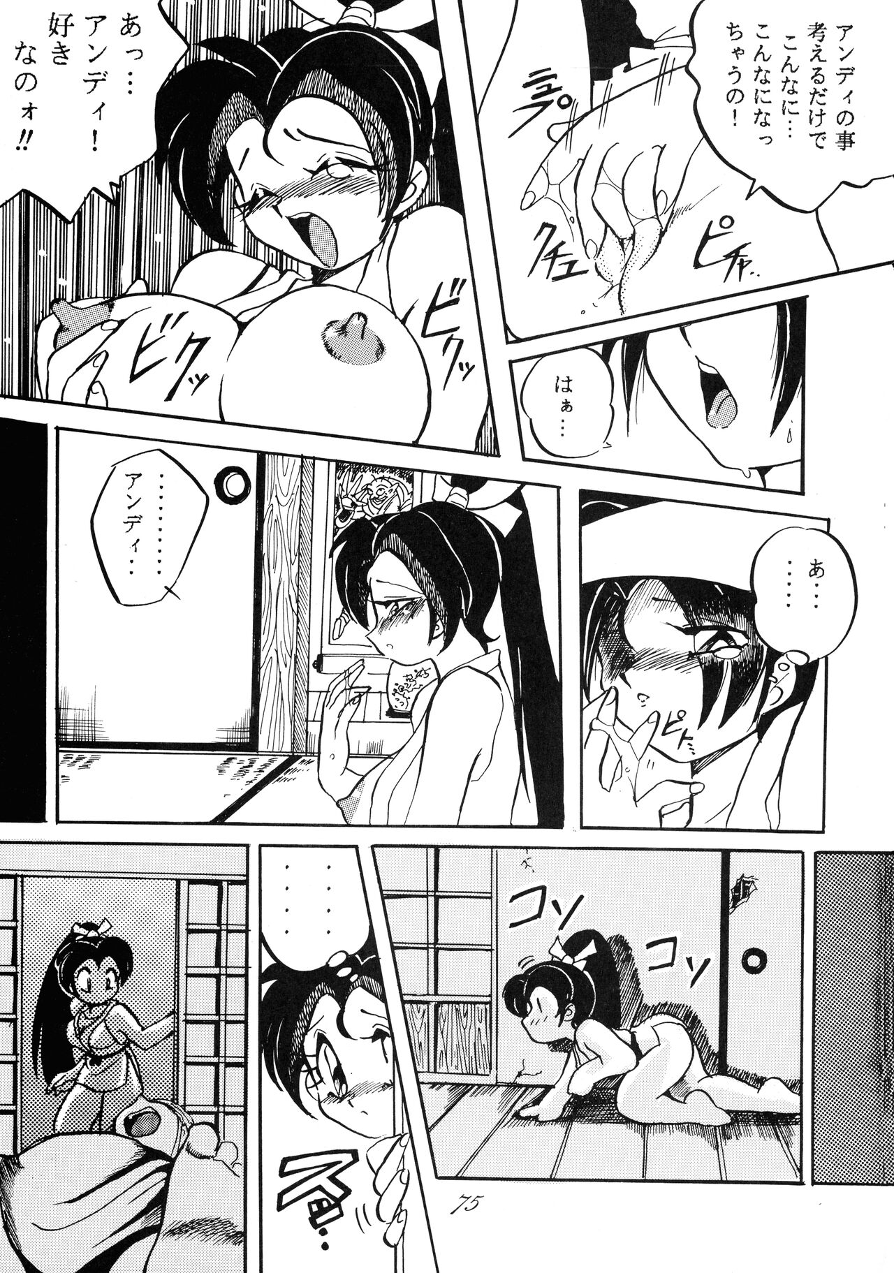 Jiyuu Tamashii - Page 75