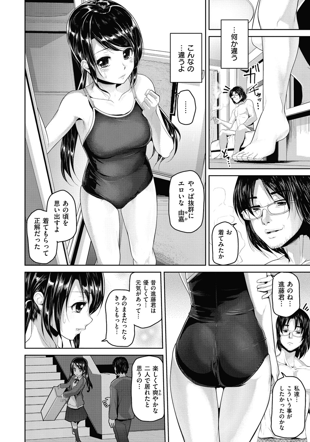 Wet. - Page 69