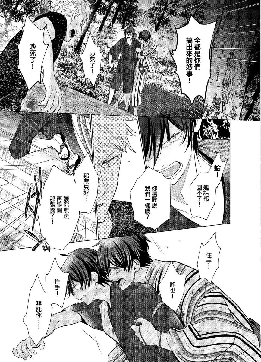 Torokeru Scarface | 融化的傷痕 - Page 140