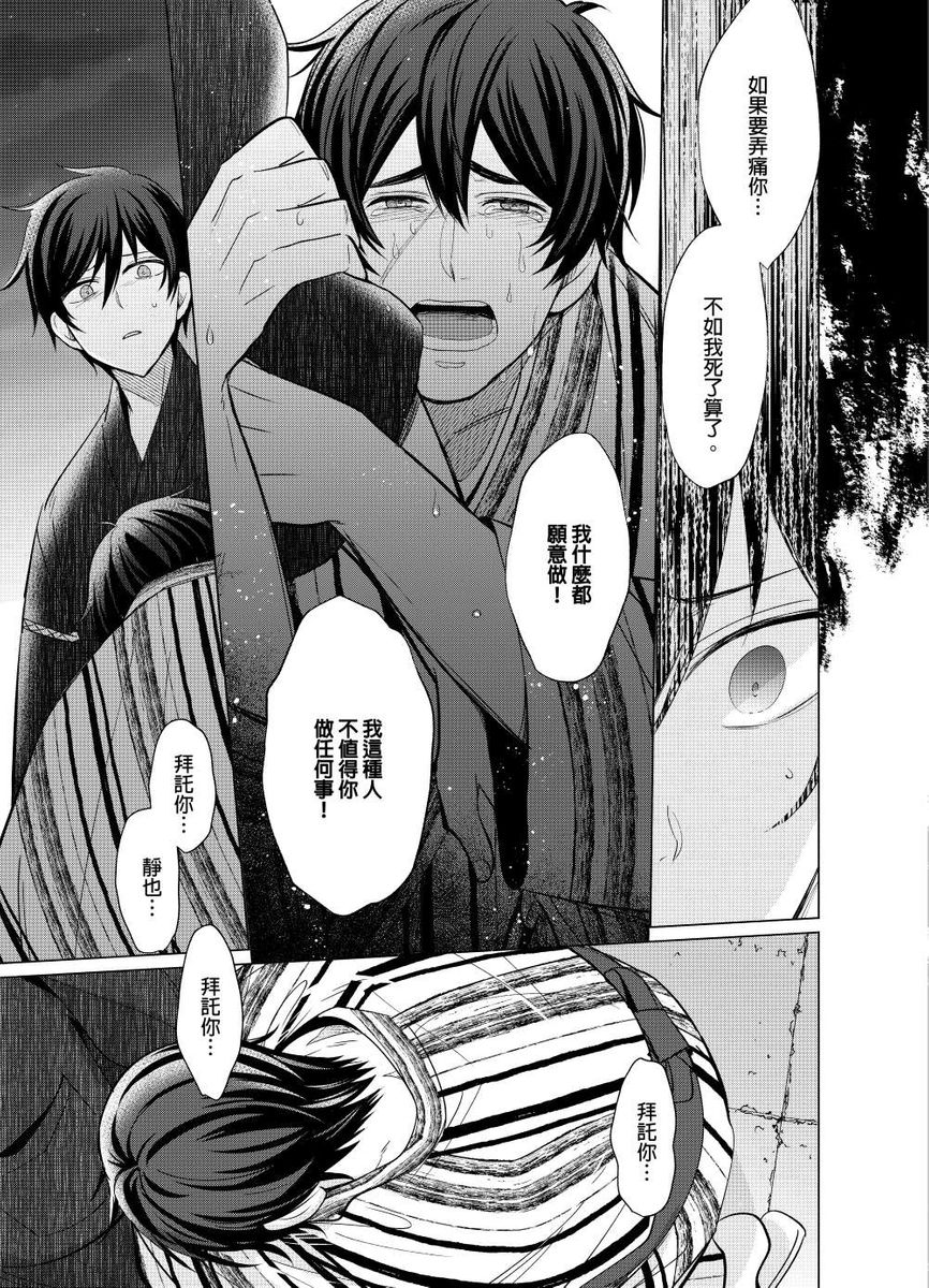 Torokeru Scarface | 融化的傷痕 - Page 142