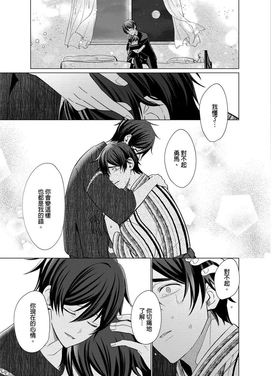 Torokeru Scarface | 融化的傷痕 - Page 144