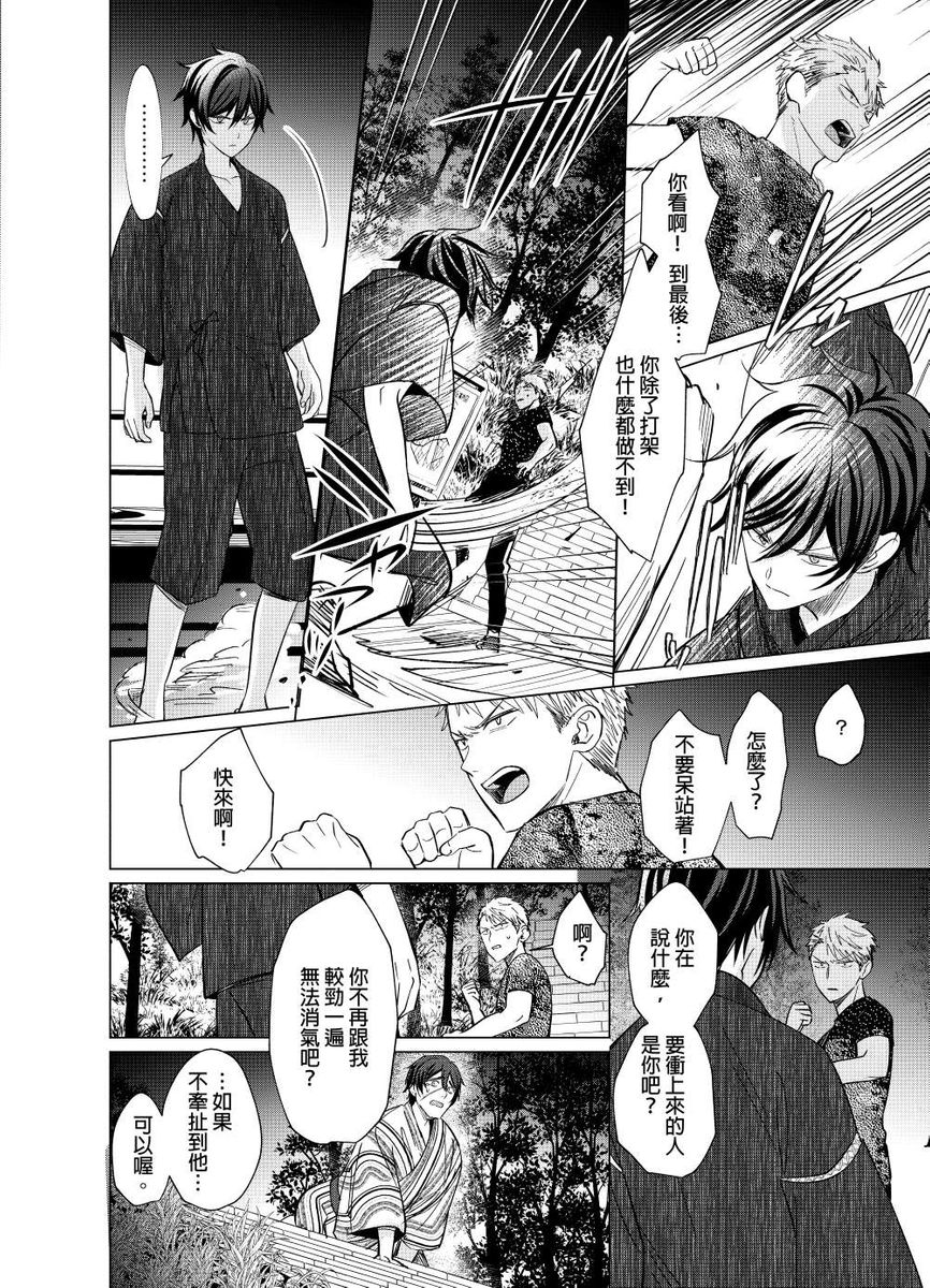 Torokeru Scarface | 融化的傷痕 - Page 147