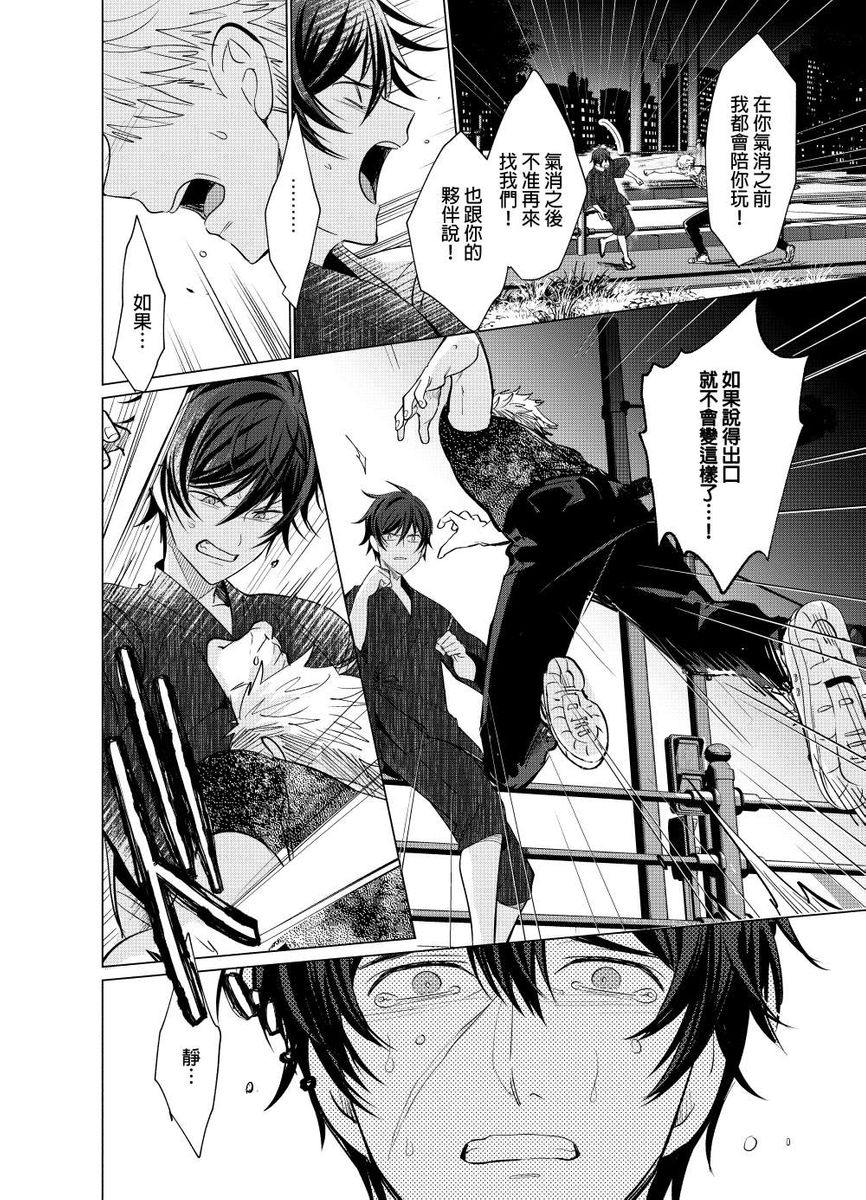 Torokeru Scarface | 融化的傷痕 - Page 149