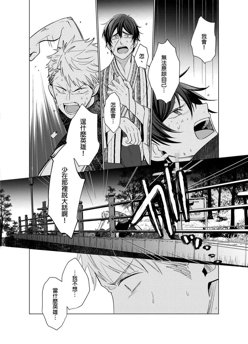 Torokeru Scarface | 融化的傷痕 - Page 151
