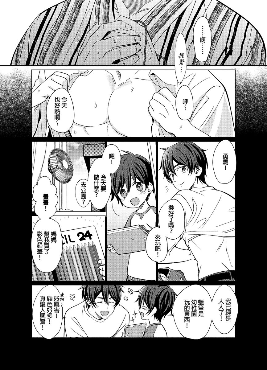Torokeru Scarface | 融化的傷痕 - Page 153