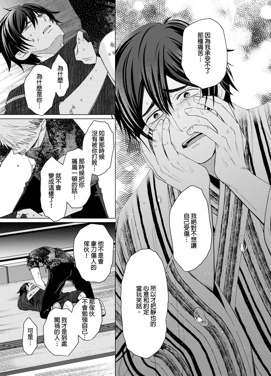 Torokeru Scarface | 融化的傷痕 - Page 166