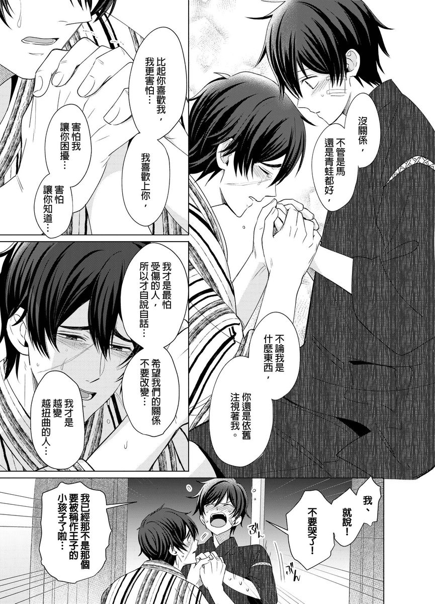 Torokeru Scarface | 融化的傷痕 - Page 174