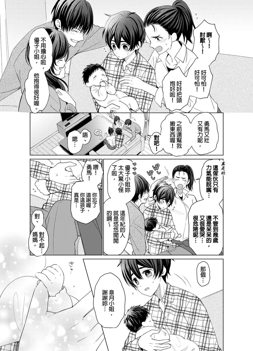 Torokeru Scarface | 融化的傷痕 - Page 184