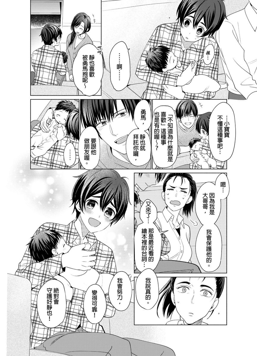 Torokeru Scarface | 融化的傷痕 - Page 185