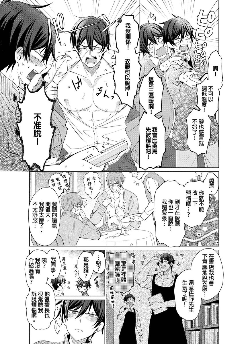 Torokeru Scarface | 融化的傷痕 - Page 190
