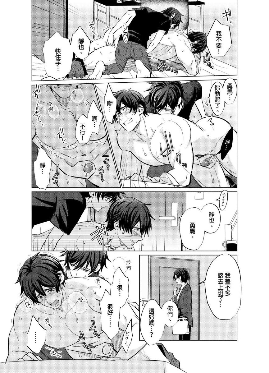 Torokeru Scarface | 融化的傷痕 - Page 28