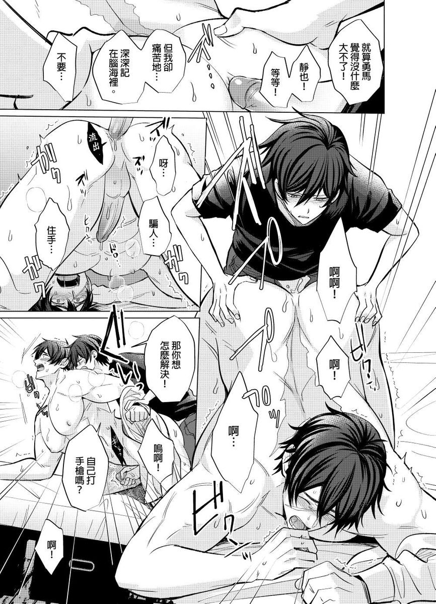 Torokeru Scarface | 融化的傷痕 - Page 32