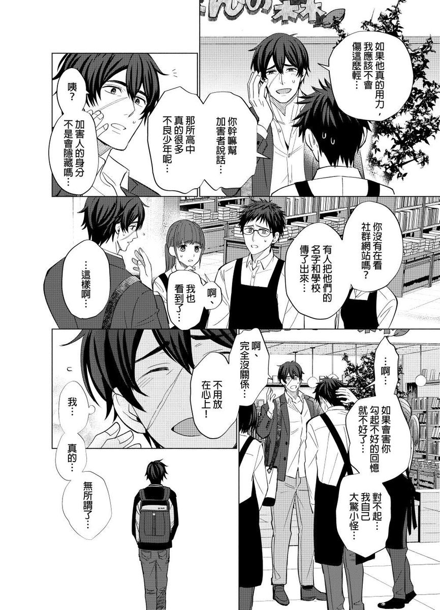 Torokeru Scarface | 融化的傷痕 - Page 41