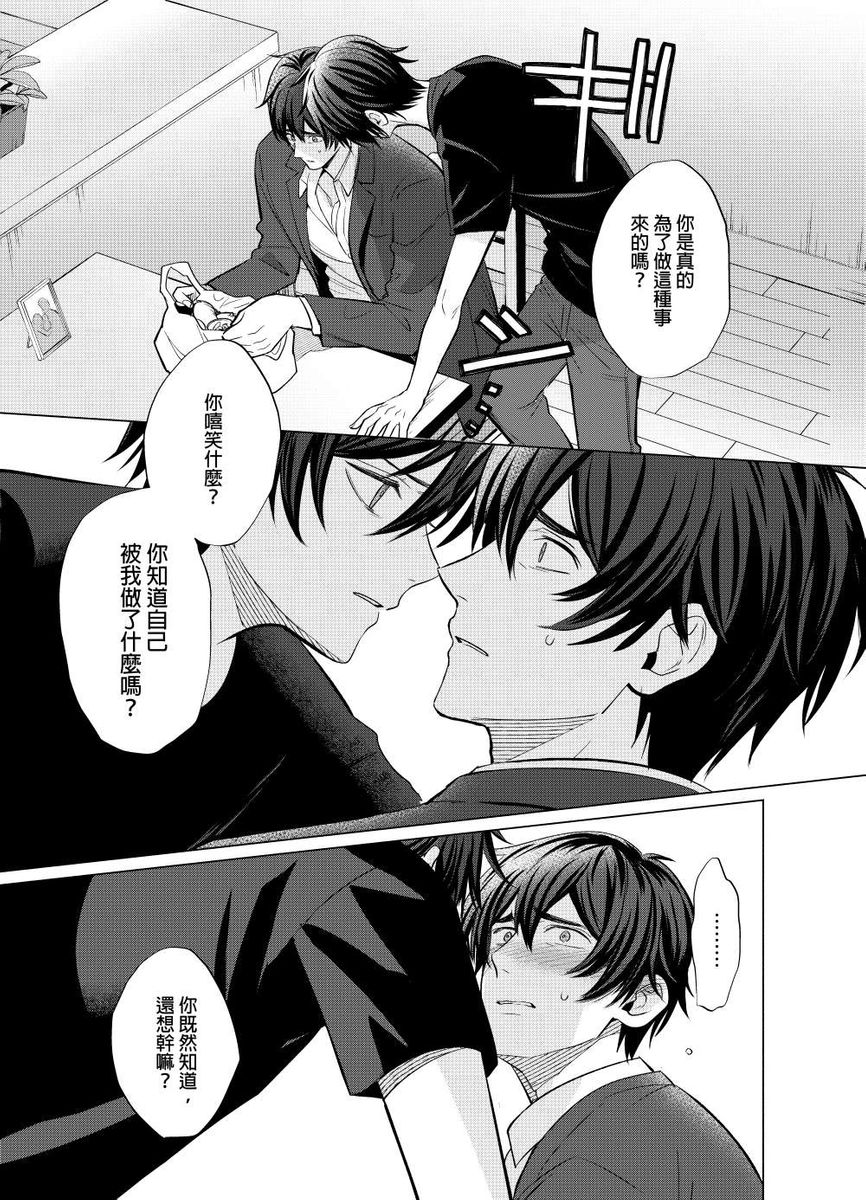 Torokeru Scarface | 融化的傷痕 - Page 46