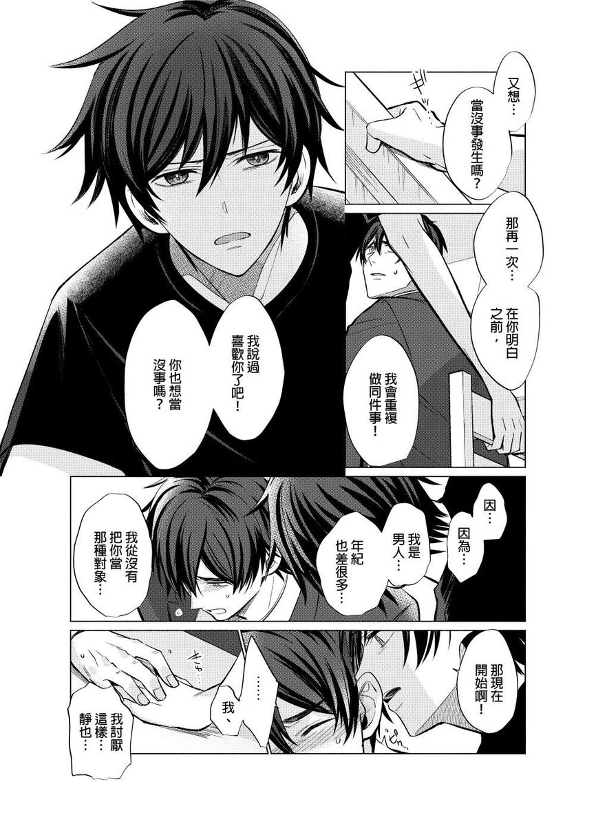 Torokeru Scarface | 融化的傷痕 - Page 47
