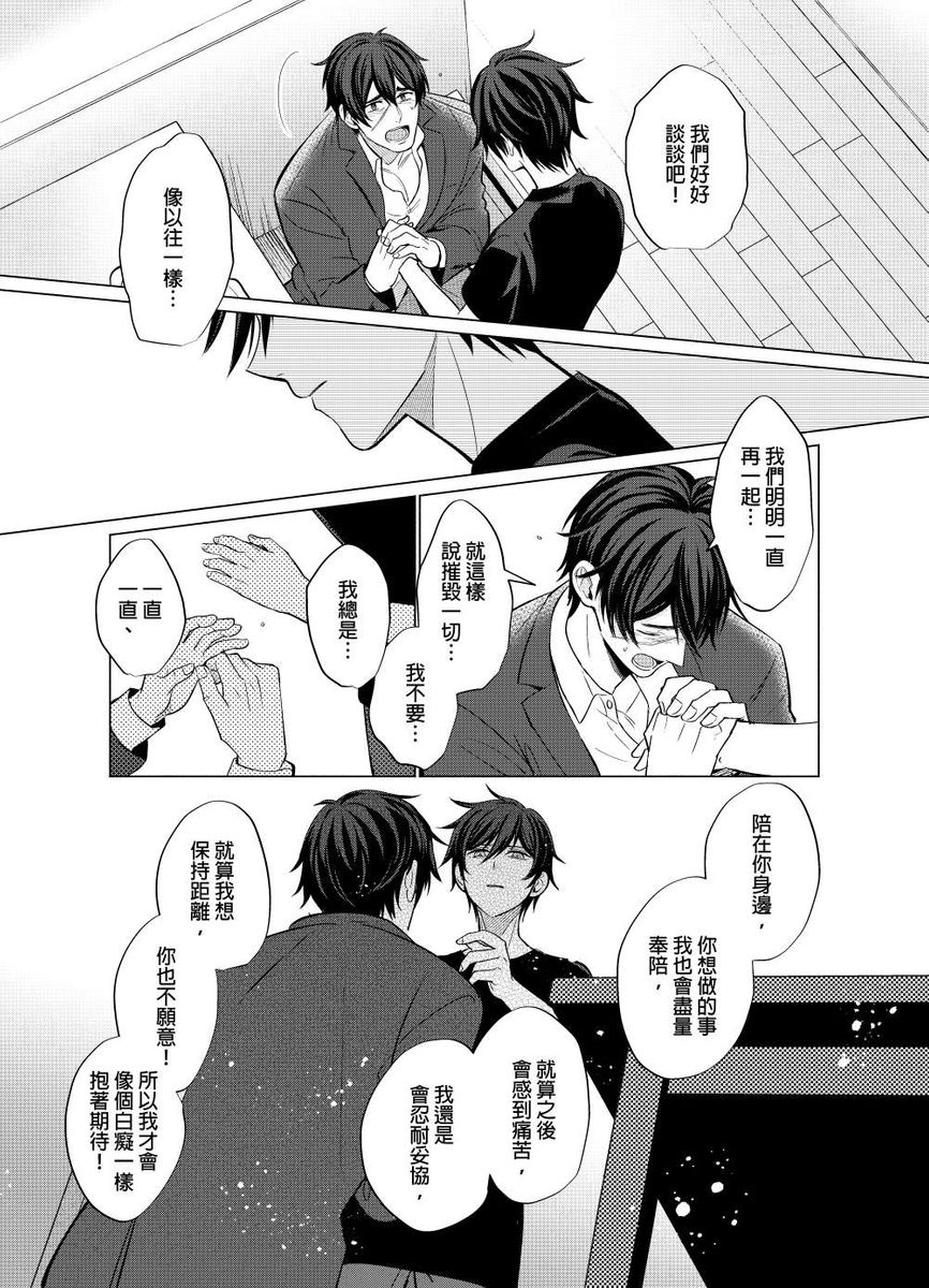 Torokeru Scarface | 融化的傷痕 - Page 48