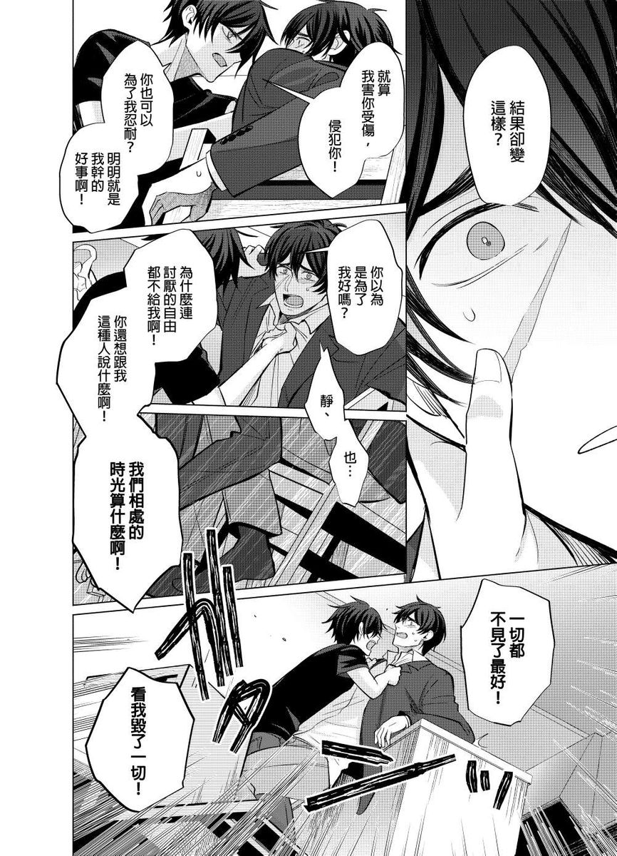Torokeru Scarface | 融化的傷痕 - Page 49
