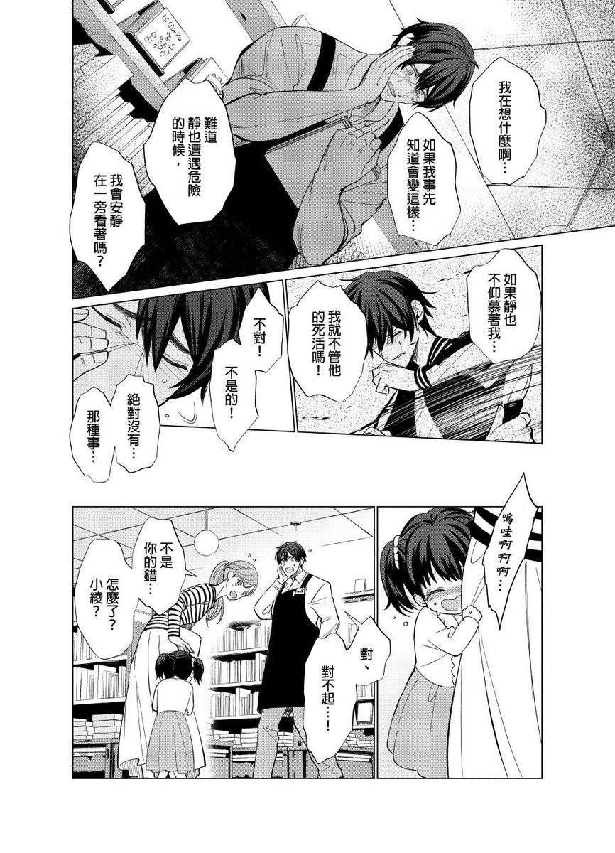 Torokeru Scarface | 融化的傷痕 - Page 55