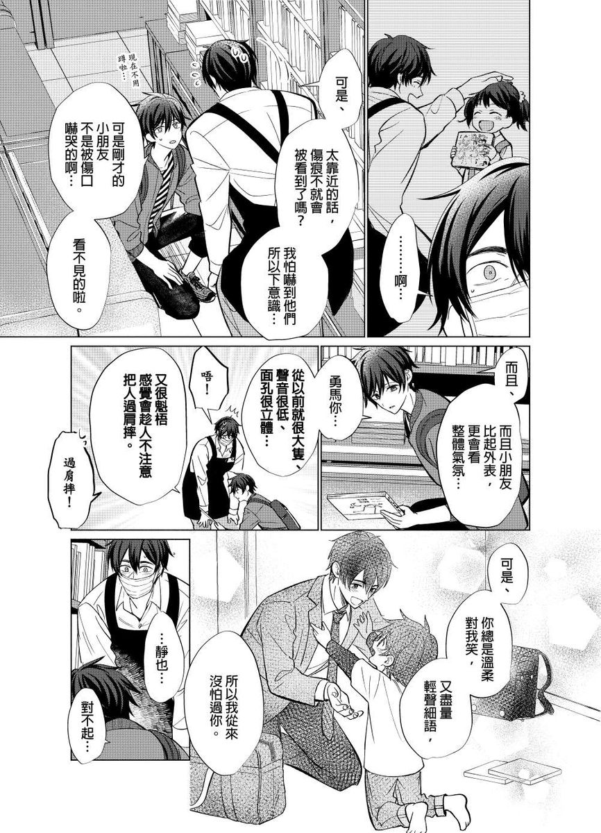 Torokeru Scarface | 融化的傷痕 - Page 66