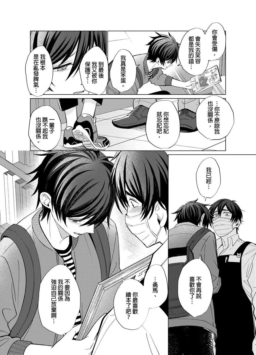 Torokeru Scarface | 融化的傷痕 - Page 67