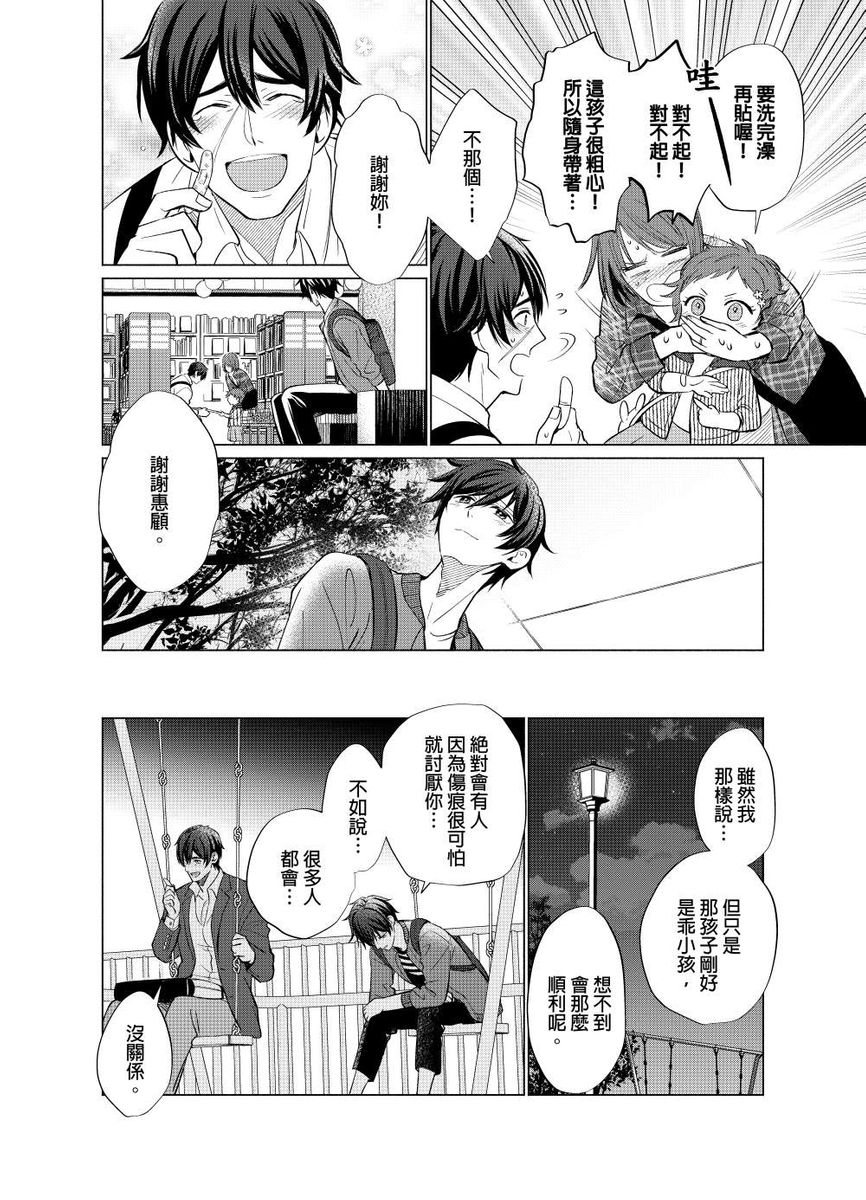 Torokeru Scarface | 融化的傷痕 - Page 73